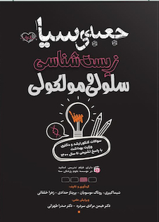 عکس جعبه سیاه ارشد زیست شناسی سلولی و مولکولی